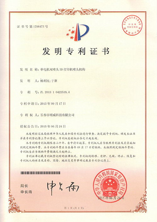 60349cba39ef3.jpg 明威-發(fā)明專利證書.jpg